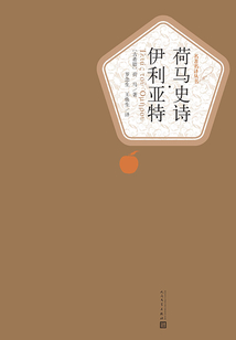 荷馬史詩·伊利亞特