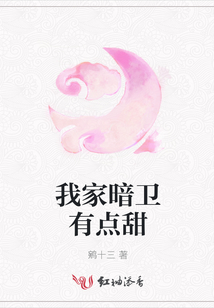 我家暗衛有點甜
