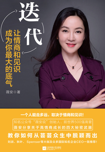 迭代：讓情商和見識成為你最大的底氣