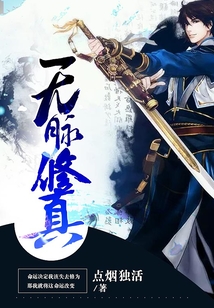 無脈修真