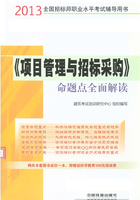 《项目管理与招标采购》命题点全面解读