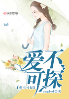 愛不可探在線閱讀