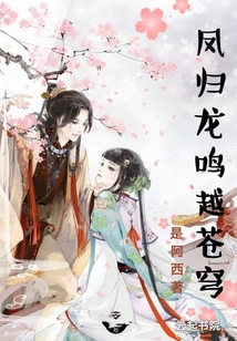 鳳歸龍鳴越蒼穹