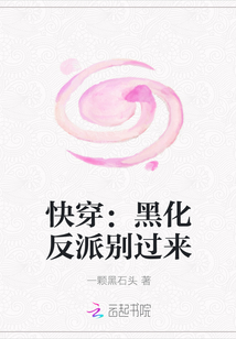 快穿：黑化反派別過來