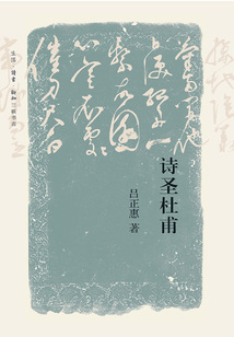 詩(shī)圣杜甫