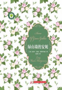 綠山墻的安妮