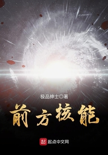 前方核能