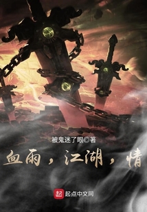 血雨，江湖，情 cover