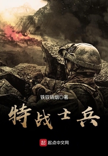 特戰(zhàn)士兵