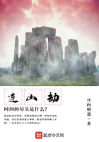 連山劫在線閱讀