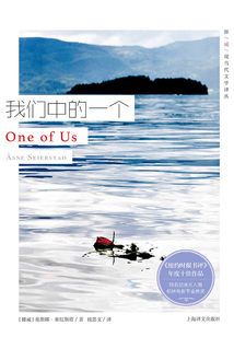 我們中的一個(gè)(挪威現(xiàn)當(dāng)代文學(xué)譯叢)