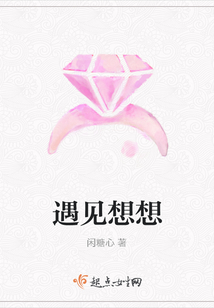 遇見想想