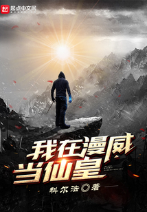 我在漫威當仙皇