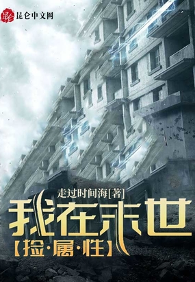 我在末世捡属性在线阅读