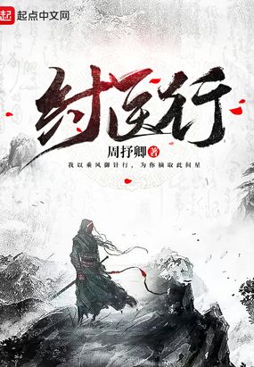 纣医行在线阅读