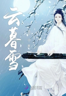 云暮雪
