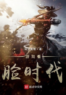 游戲看臉時代