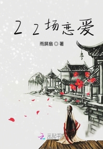 22場戀愛