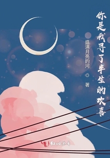你是我尋了半生的歡喜