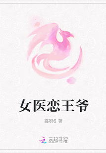 女醫戀王爺