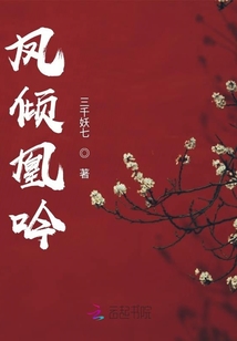 鳳傾凰吟