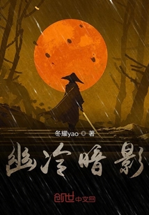 幽冷暗影