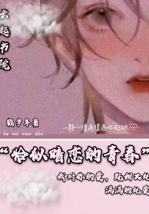 Just Like the Youth of Secret Love