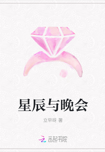 星辰與晚會