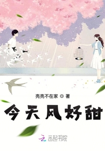 今天風好甜