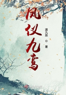 凤仪九鸾