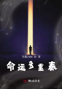 命運多重奏