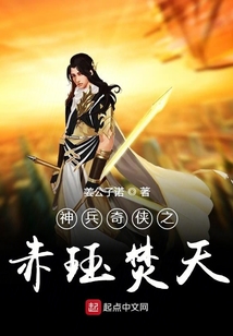 神兵奇?zhèn)b之赤玨焚天