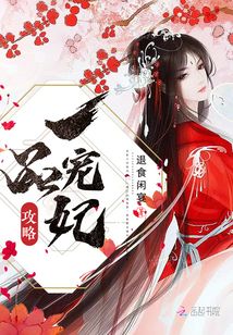 一品寵妃攻略