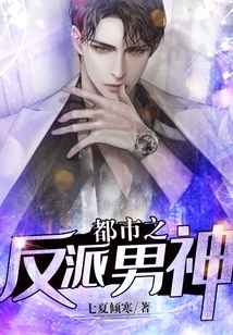 都市之反派男神