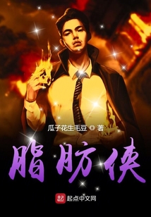 零脂超人
