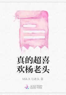 真的超喜歡楊老頭