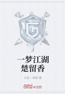 一夢江湖楚留香