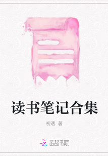 讀書(shū)筆記合集
