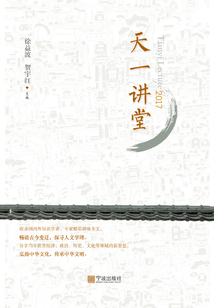 天一講堂·2017