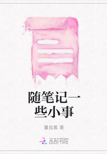 隨筆記一些小事