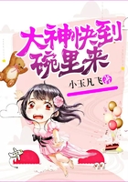 大神快到碗里來在線閱讀