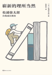 嶄新的理所當(dāng)然(新版)