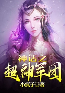神話之超神軍團