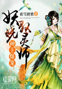 妖嬈馭靈師