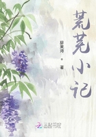 荒蕪小記在線閱讀