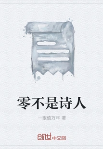 Zero is Not a Poet