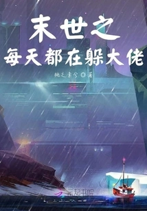 In the End of the World, I Hide from the Boss Every Day