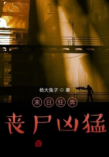 全球末日喪尸