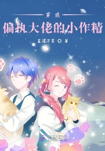 穿成偏執大佬的小作精