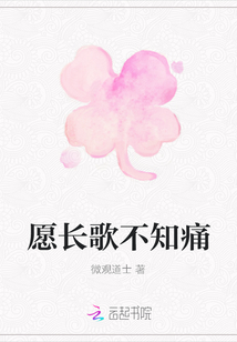 愿長歌不知痛